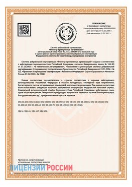 Приложение СТО 03.080.02033720.1-2020 (Образец) Городище Сертификат СТО 03.080.02033720.1-2020